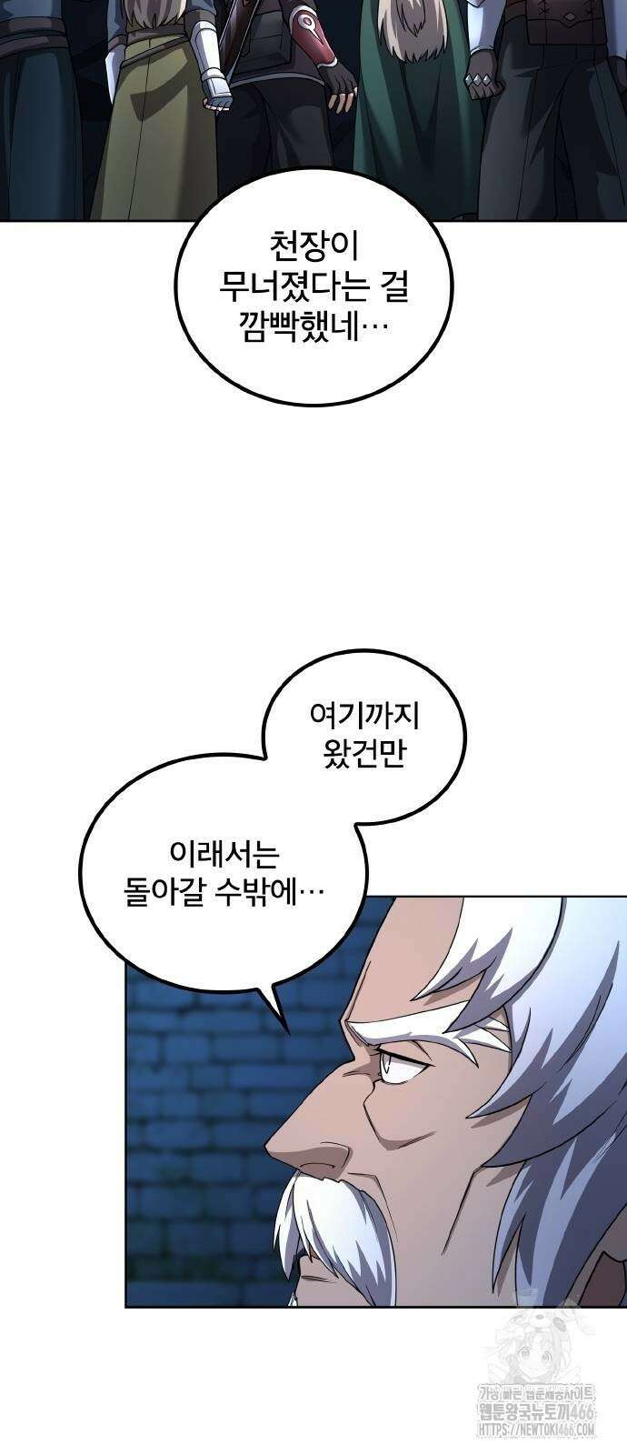 마물을 먹는 모험가 32화 12