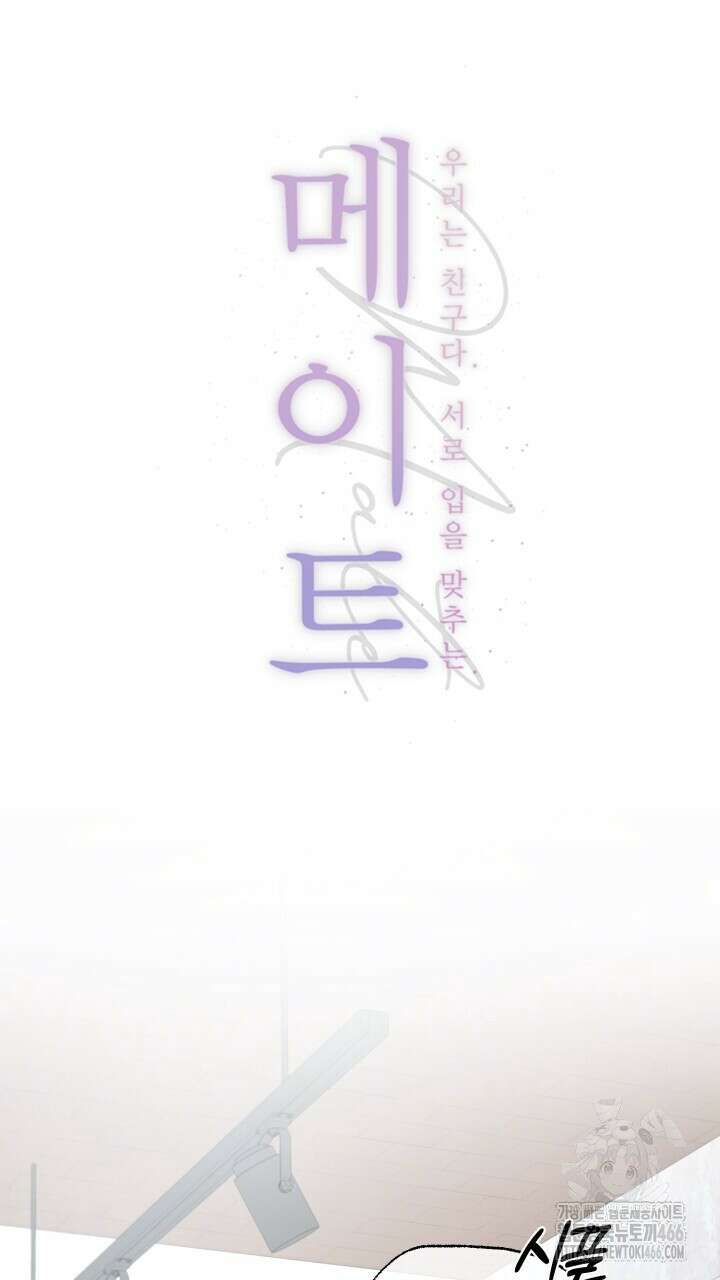 메이트 48화 18