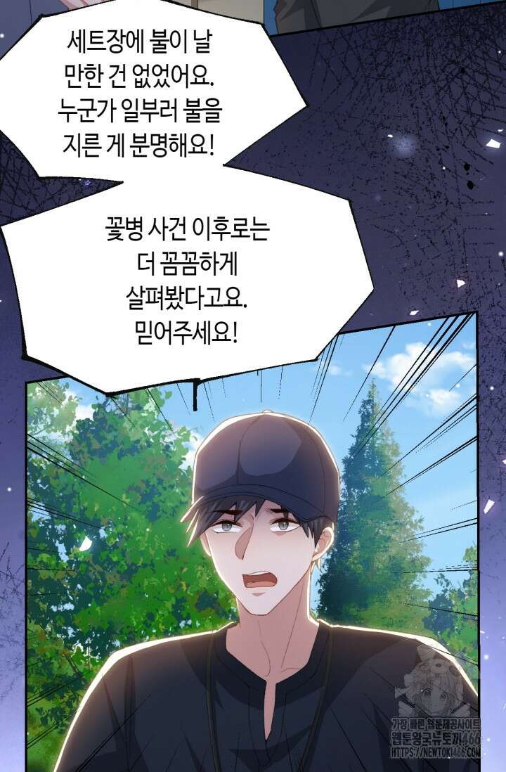 집착공의 인형놀이 178화 5