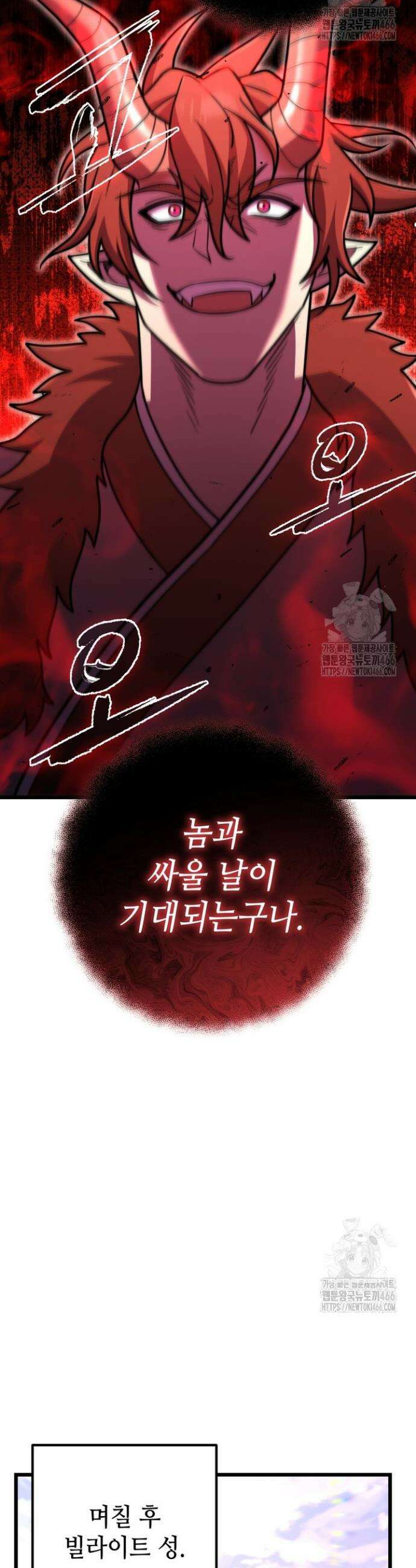 만렙부터 레벨업 96화 3