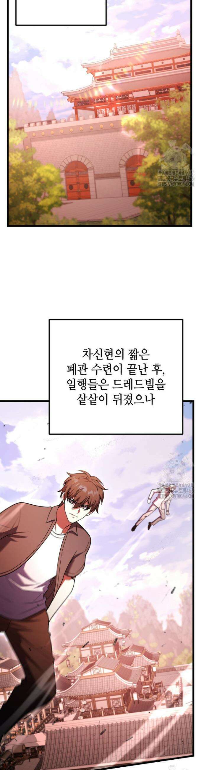 만렙부터 레벨업 96화 4