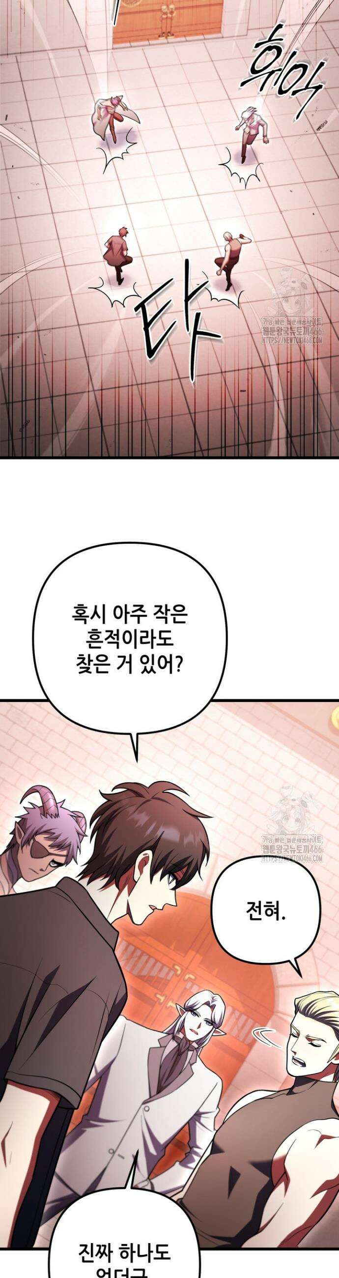 만렙부터 레벨업 96화 6