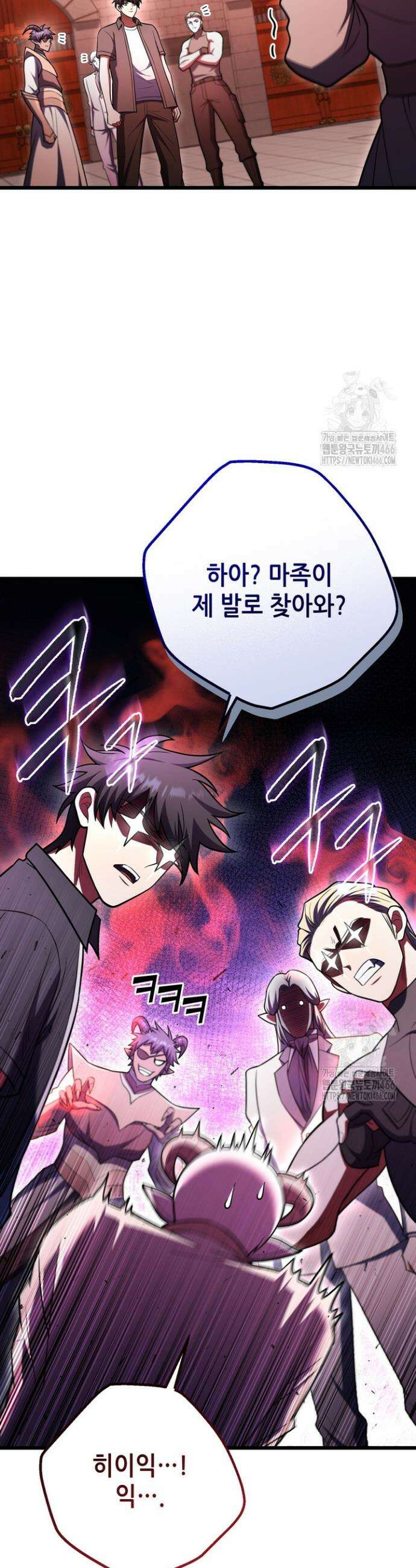 만렙부터 레벨업 96화 8