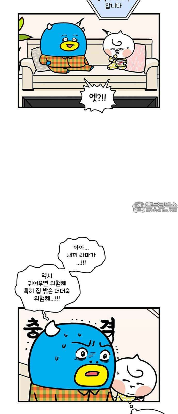 윌유메리미 시즌2 847화 10년차 부부 근황_귀여워 3
