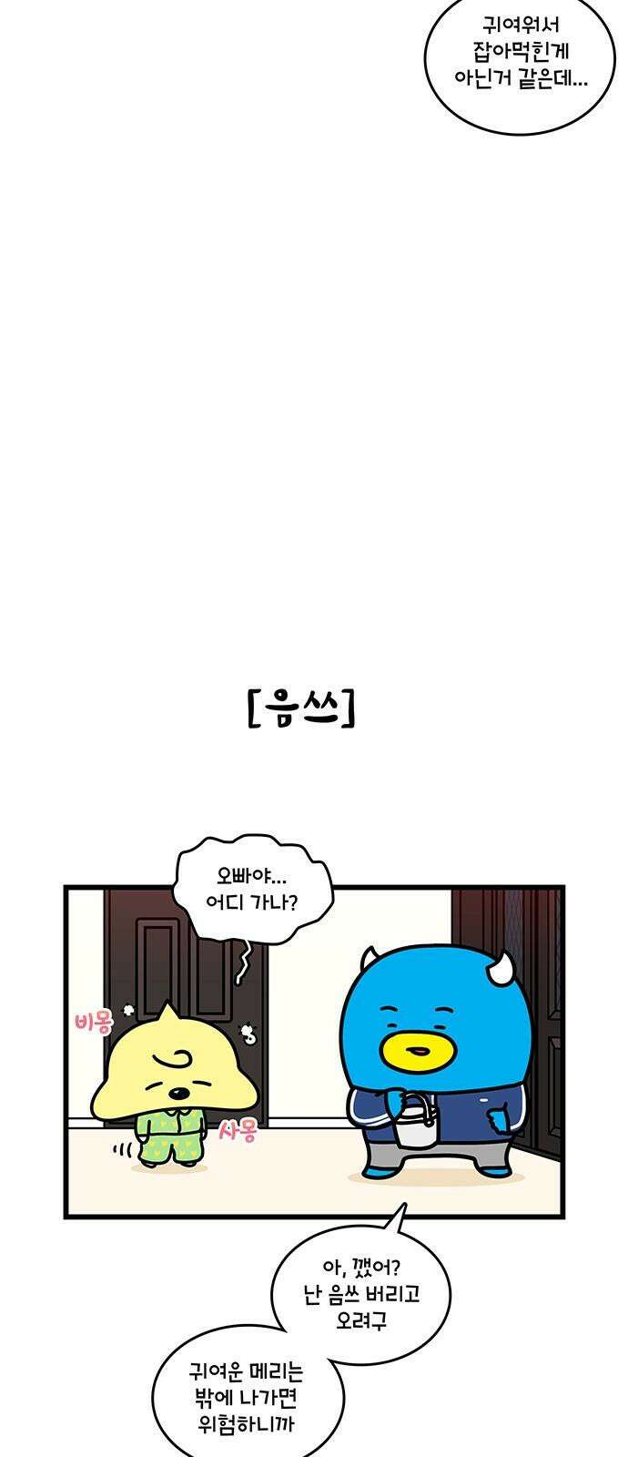 윌유메리미 시즌2 847화 10년차 부부 근황_귀여워 4