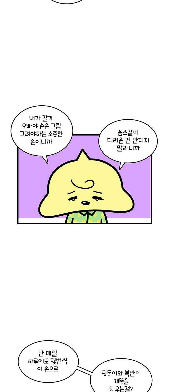 윌유메리미 시즌2 847화 10년차 부부 근황_귀여워 5