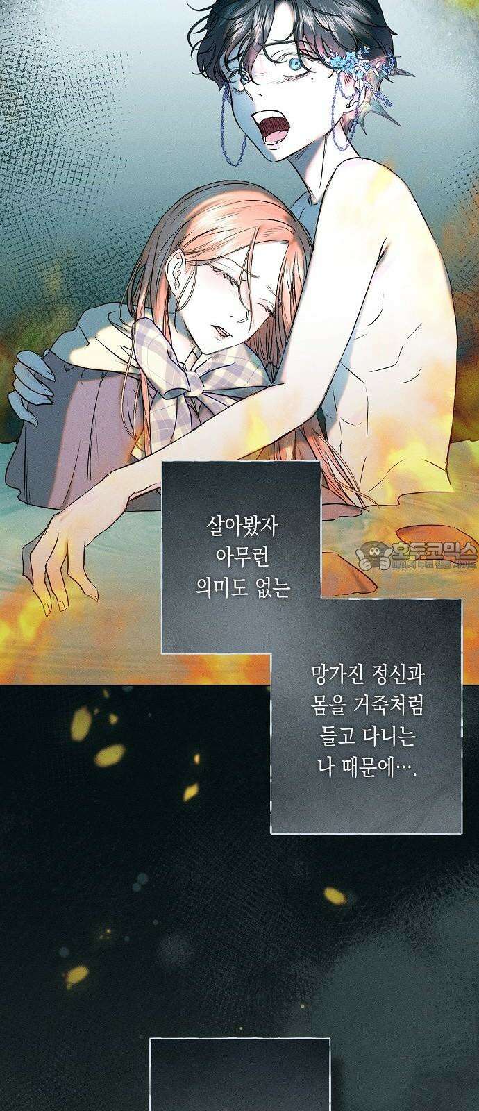 내 호수에 가둔 인어 7화 6