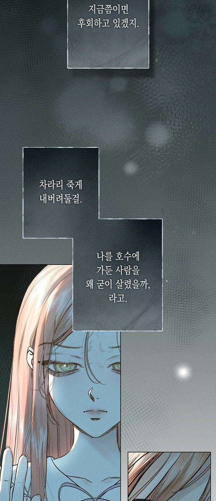 내 호수에 가둔 인어 7화 7