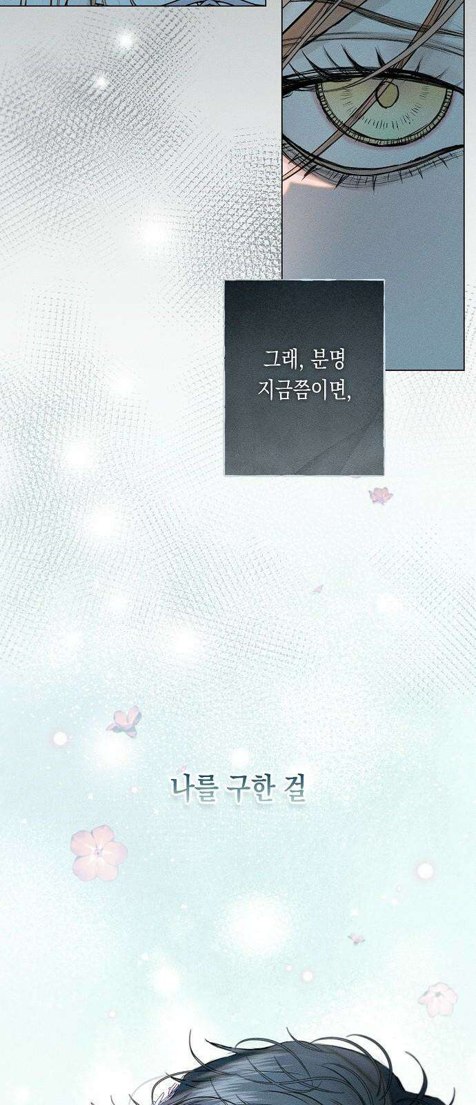 내 호수에 가둔 인어 7화 8