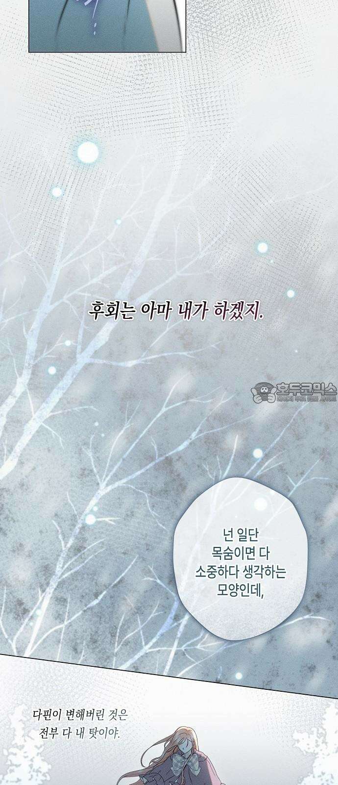 내 호수에 가둔 인어 7화 12