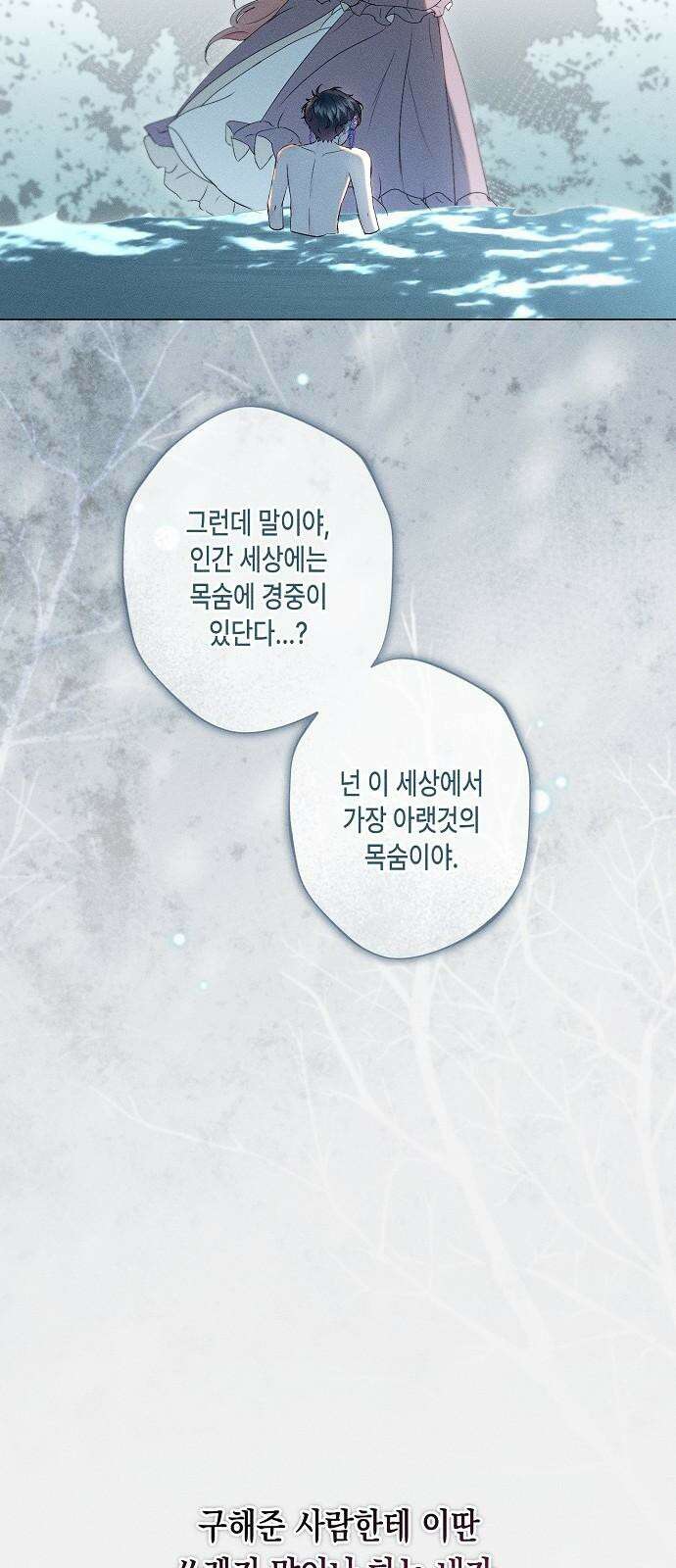내 호수에 가둔 인어 7화 13
