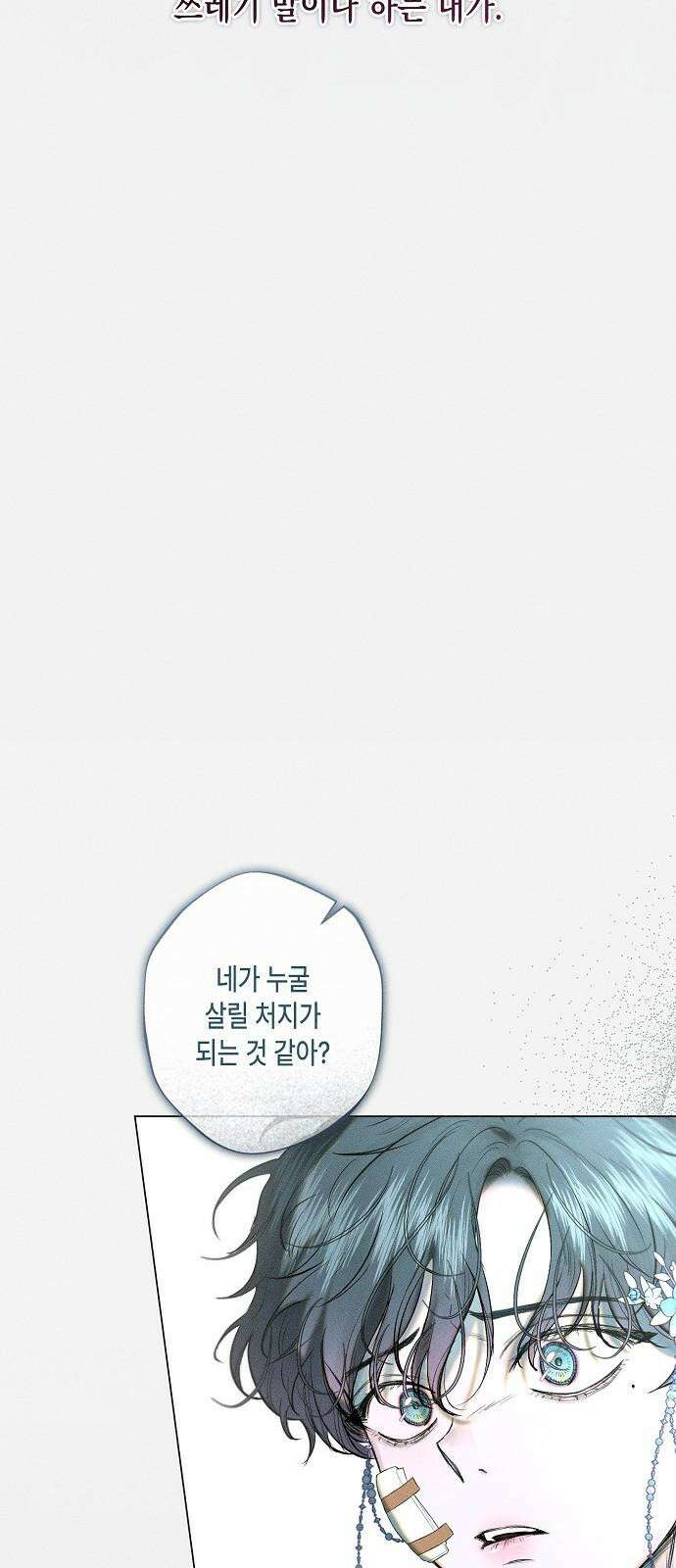 내 호수에 가둔 인어 7화 14