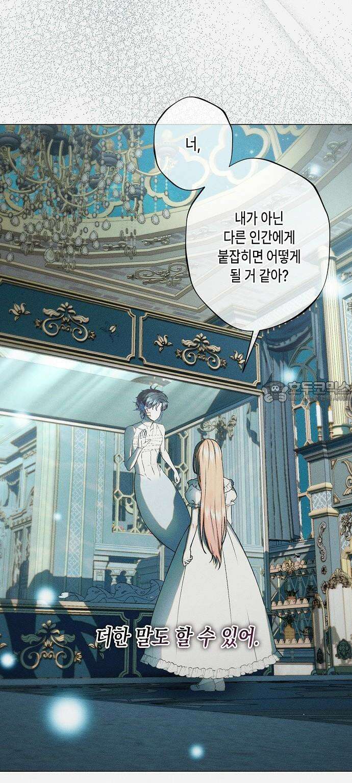 내 호수에 가둔 인어 7화 18