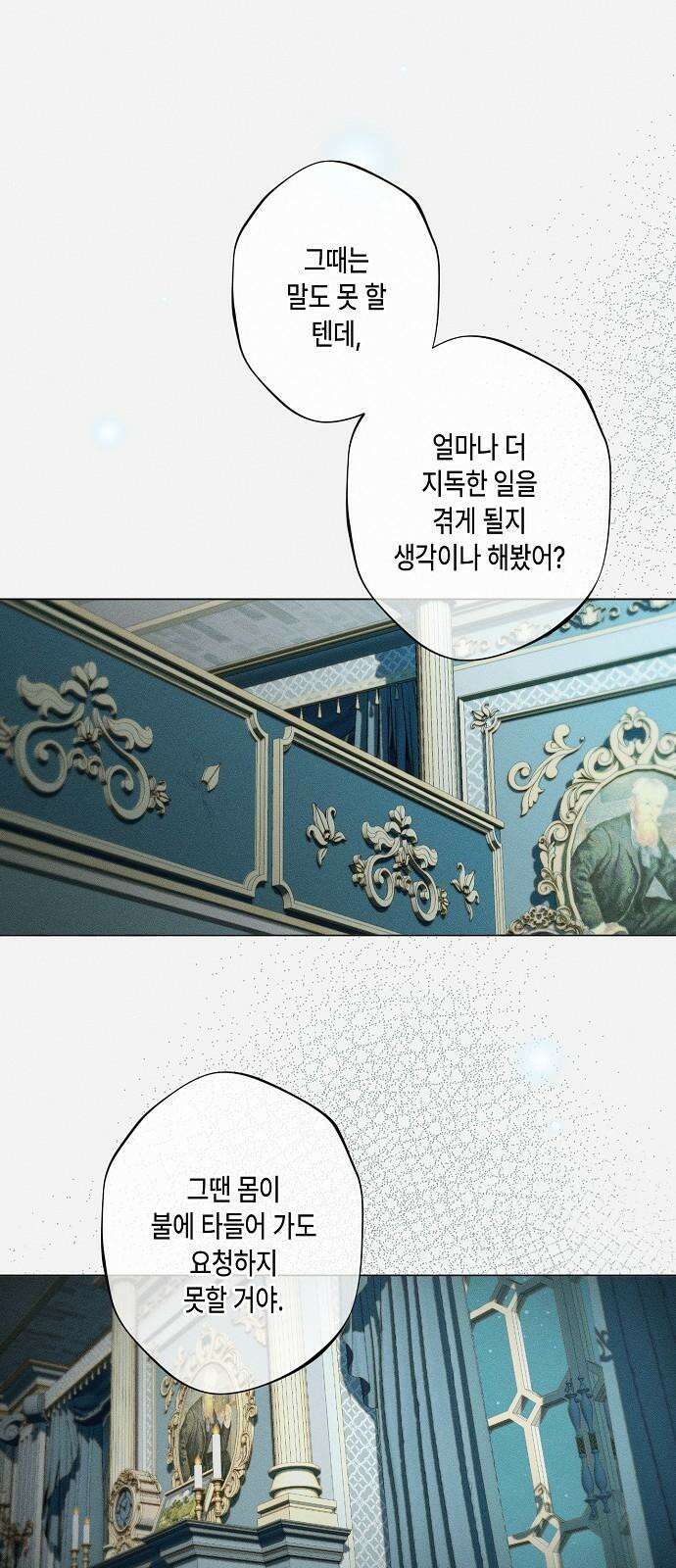 내 호수에 가둔 인어 7화 19