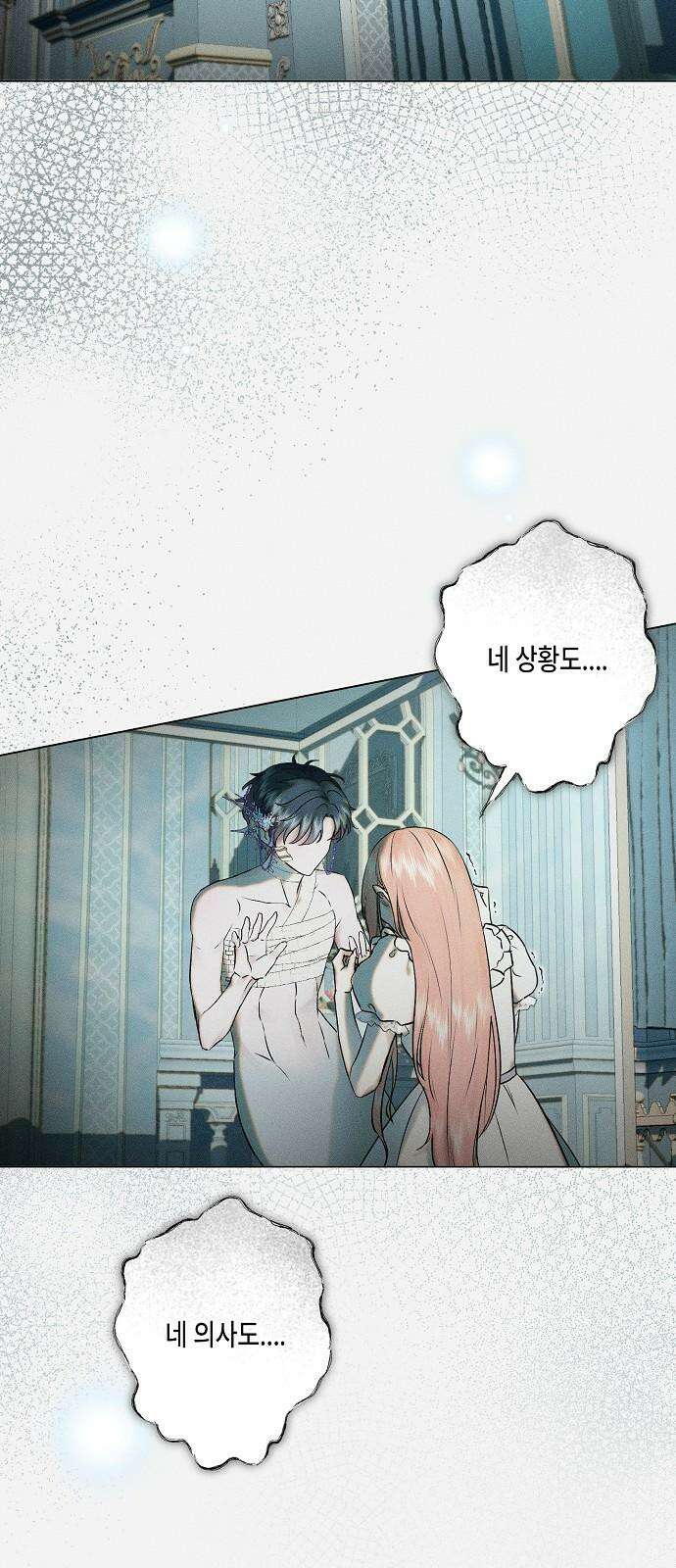 내 호수에 가둔 인어 7화 20