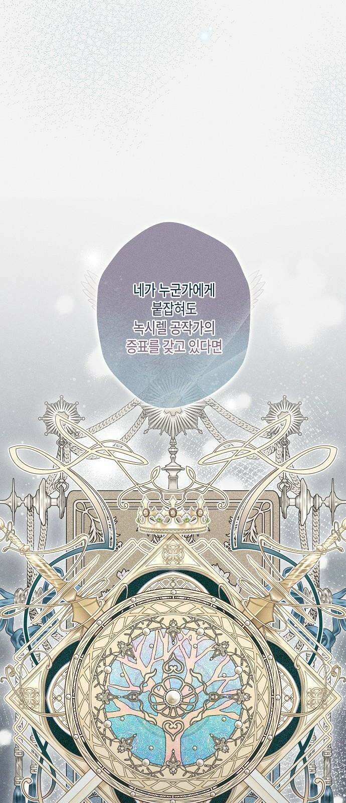 내 호수에 가둔 인어 7화 23