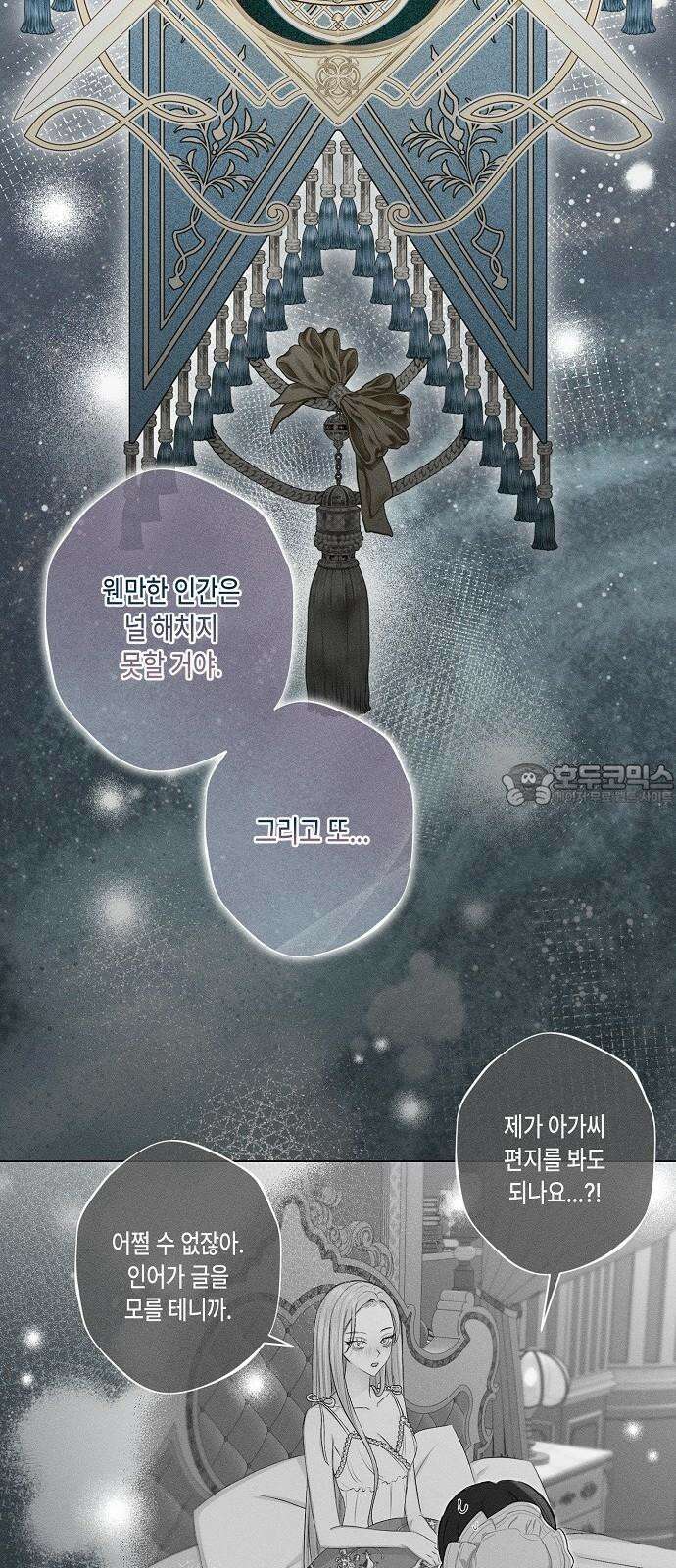 내 호수에 가둔 인어 7화 24