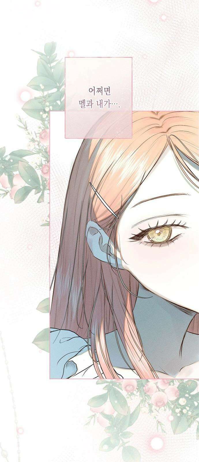 내 호수에 가둔 인어 7화 38