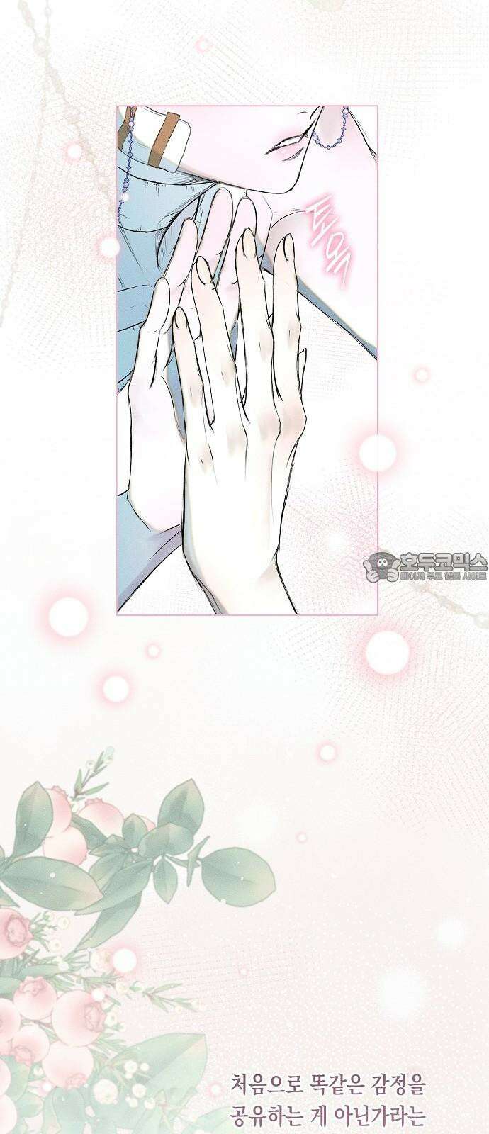 내 호수에 가둔 인어 7화 39
