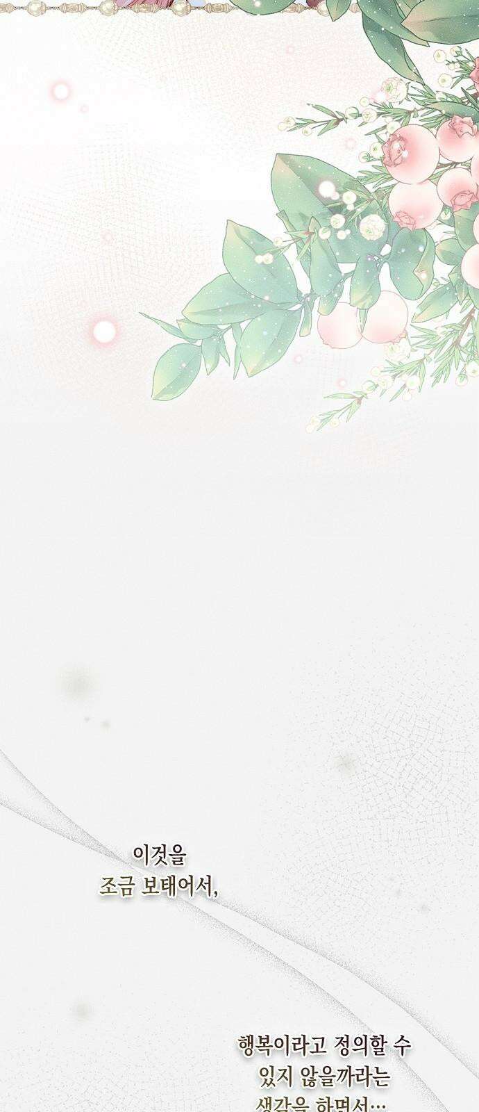 내 호수에 가둔 인어 7화 41