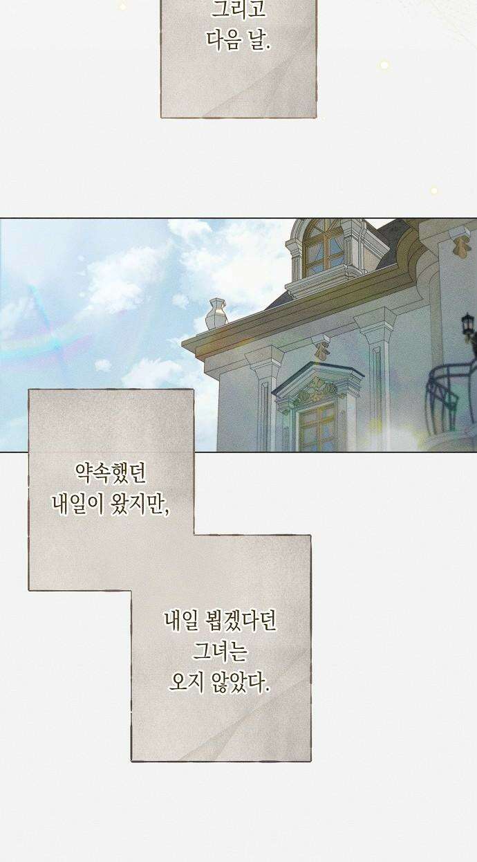 내 호수에 가둔 인어 7화 58