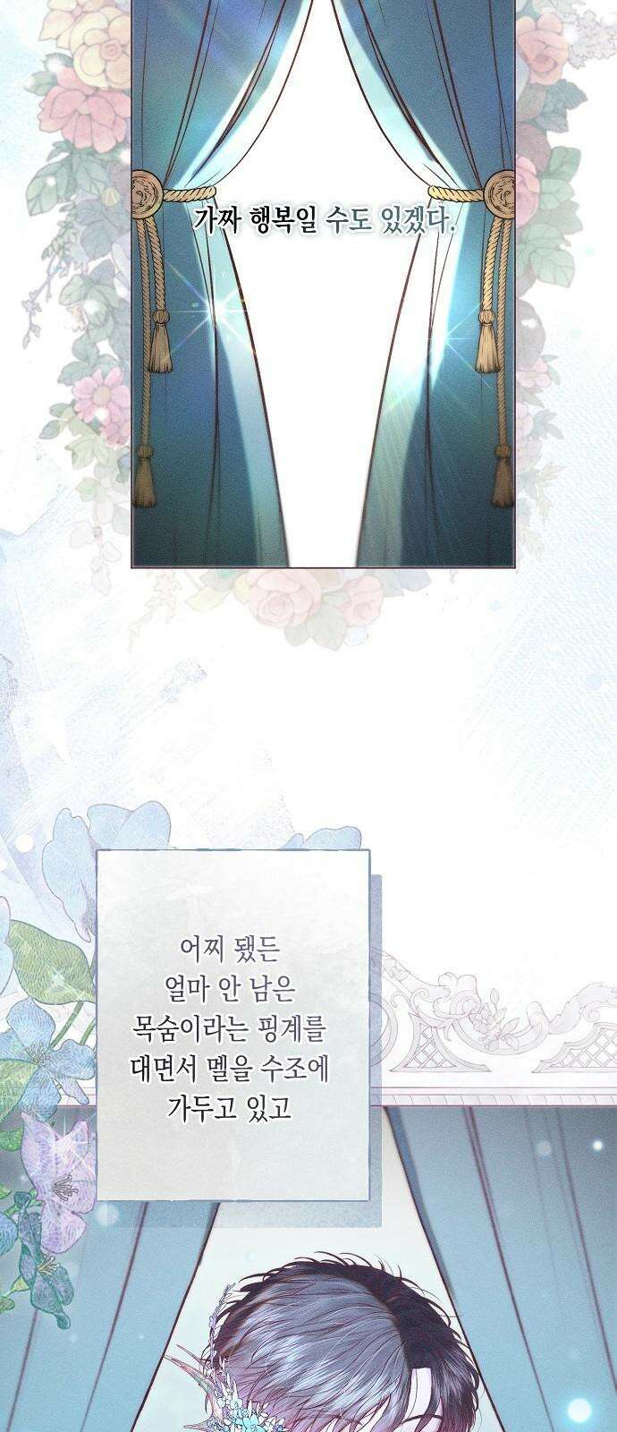 내 호수에 가둔 인어 7화 62