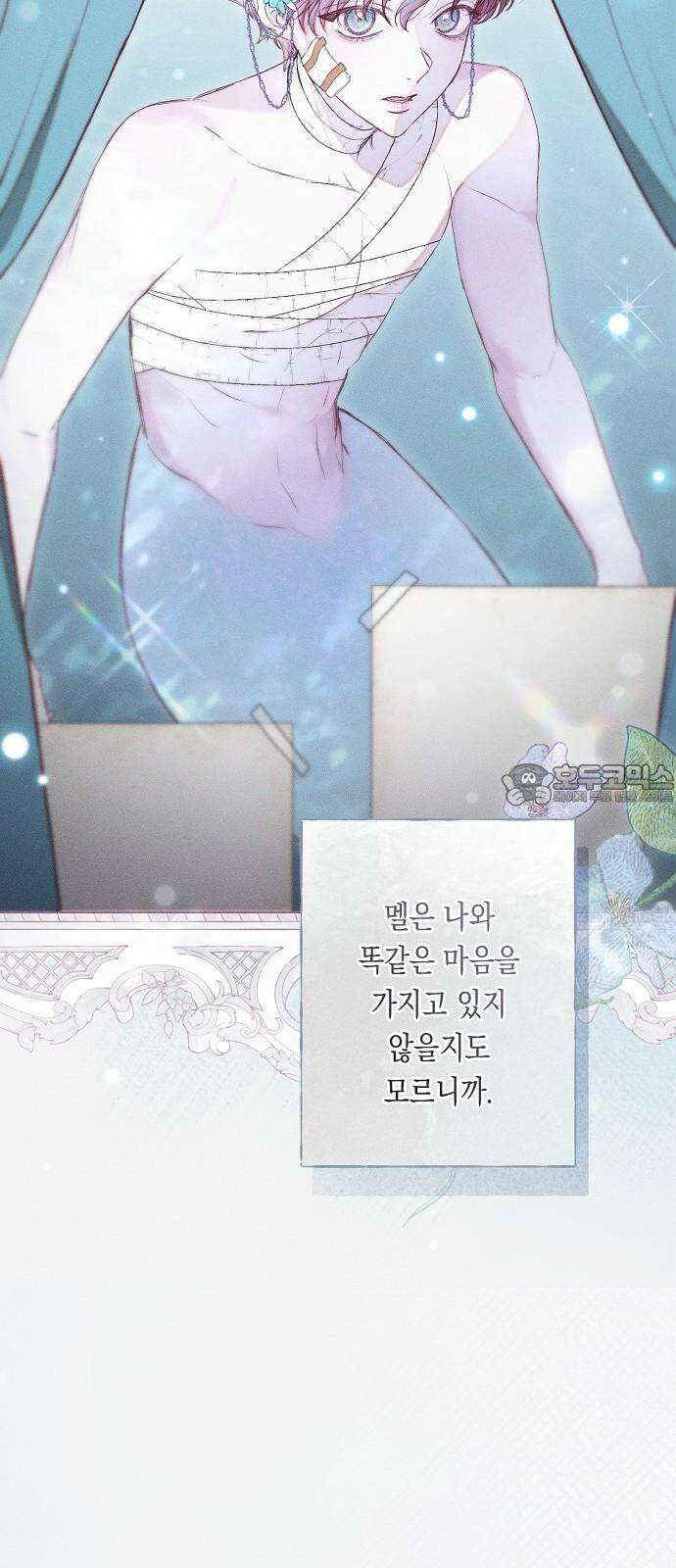 내 호수에 가둔 인어 7화 63