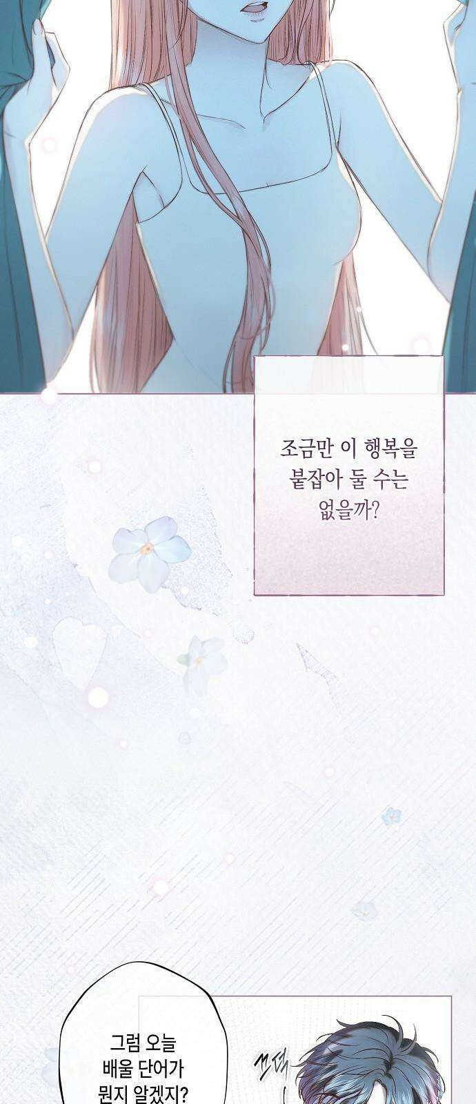 내 호수에 가둔 인어 7화 65