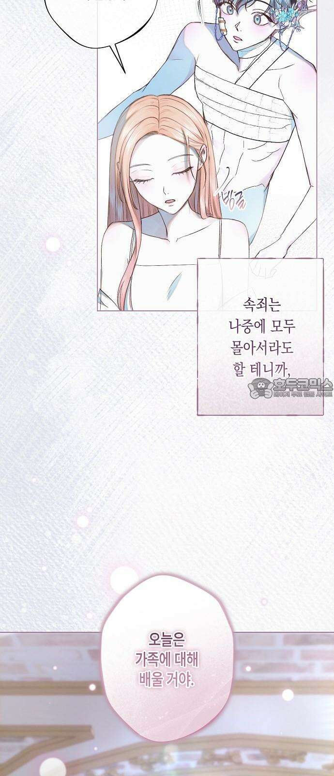 내 호수에 가둔 인어 7화 66
