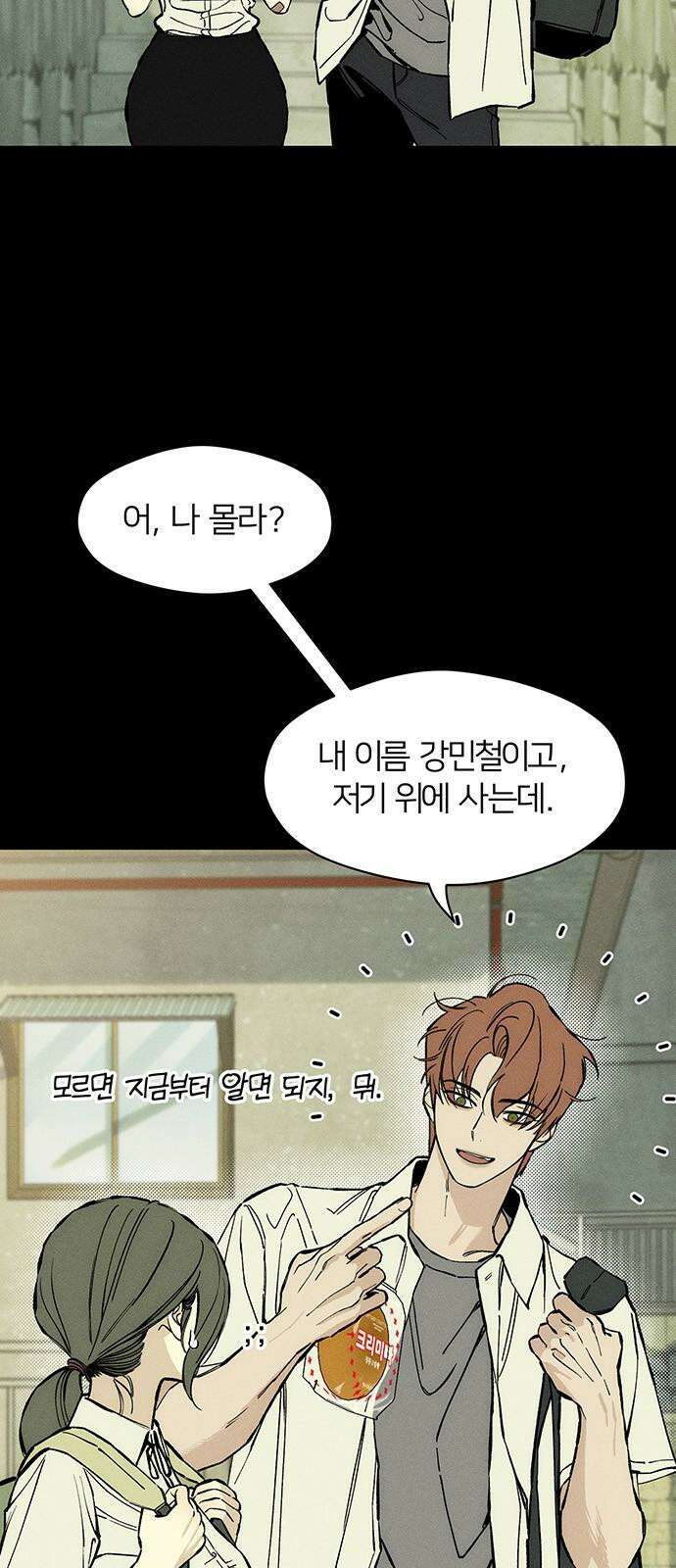 시든 꽃에 눈물을 29화 4