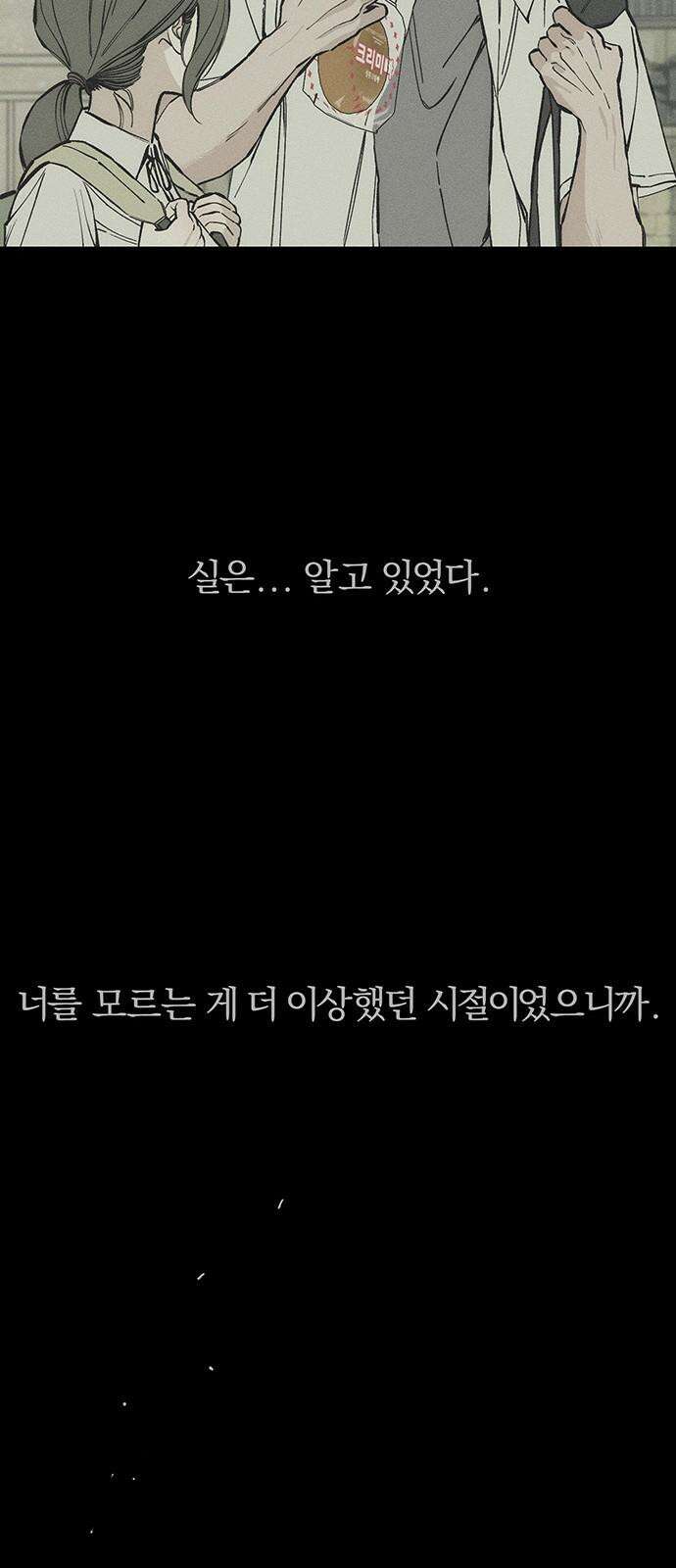 시든 꽃에 눈물을 29화 11