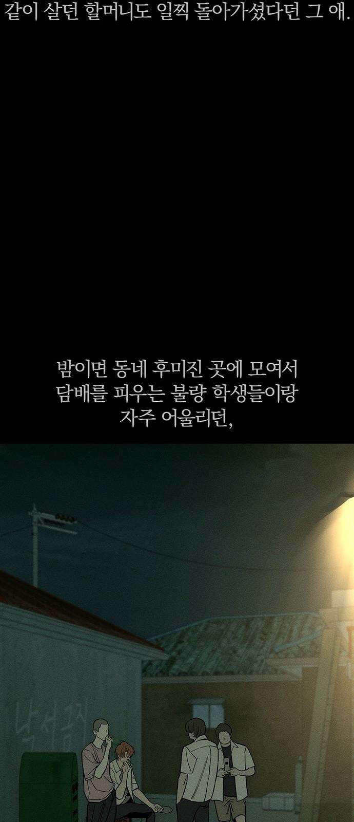 시든 꽃에 눈물을 29화 13
