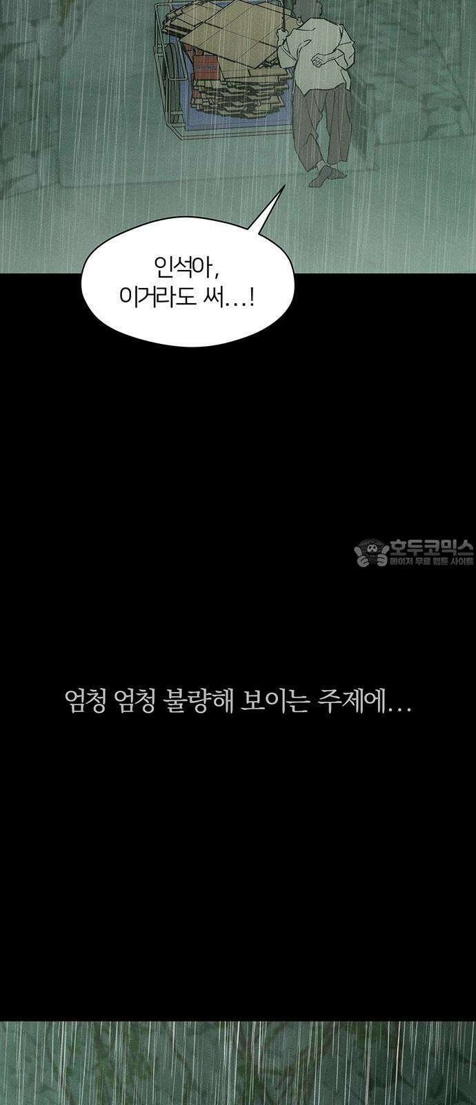 시든 꽃에 눈물을 29화 15