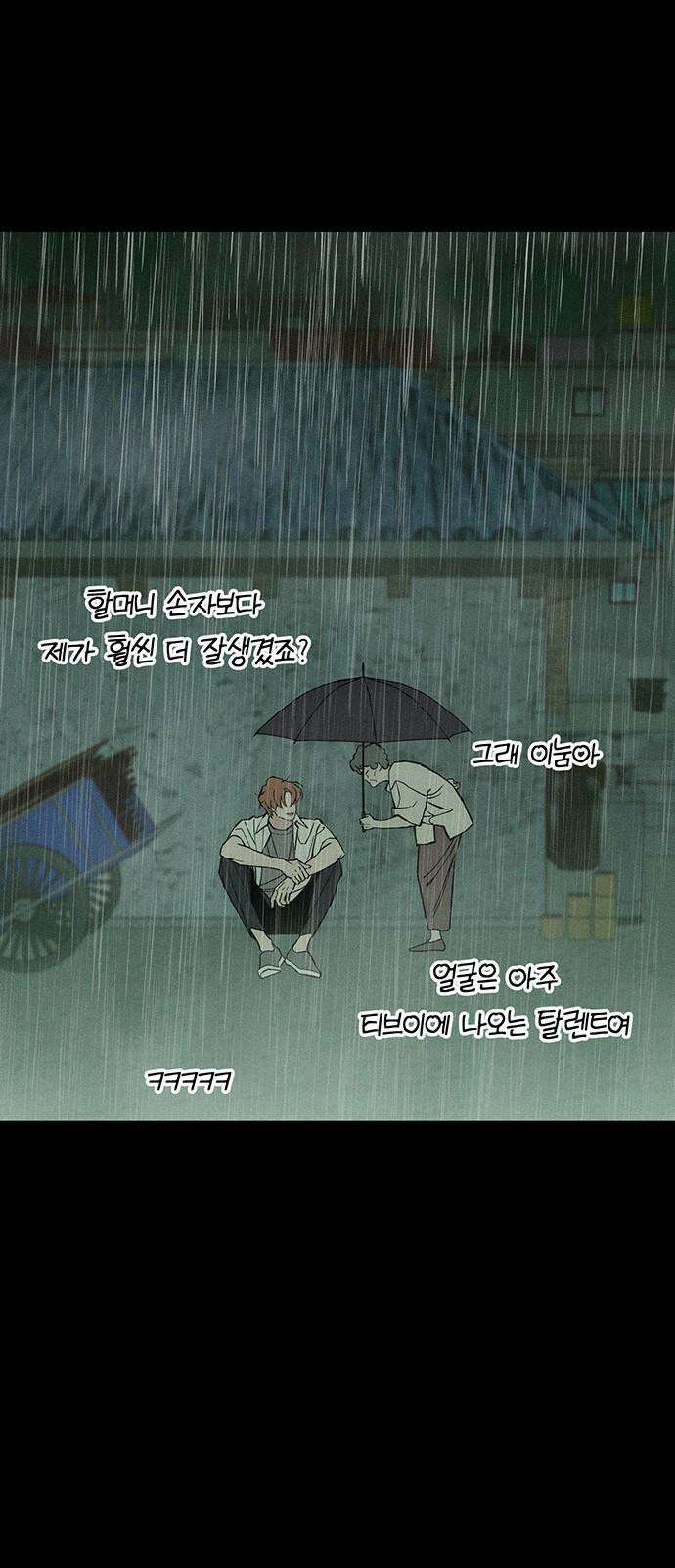 시든 꽃에 눈물을 29화 17