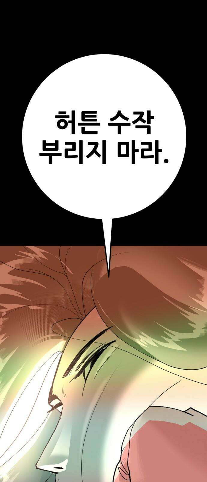 어나더급식느와르 21화 학생회장 소성우 (02) 4