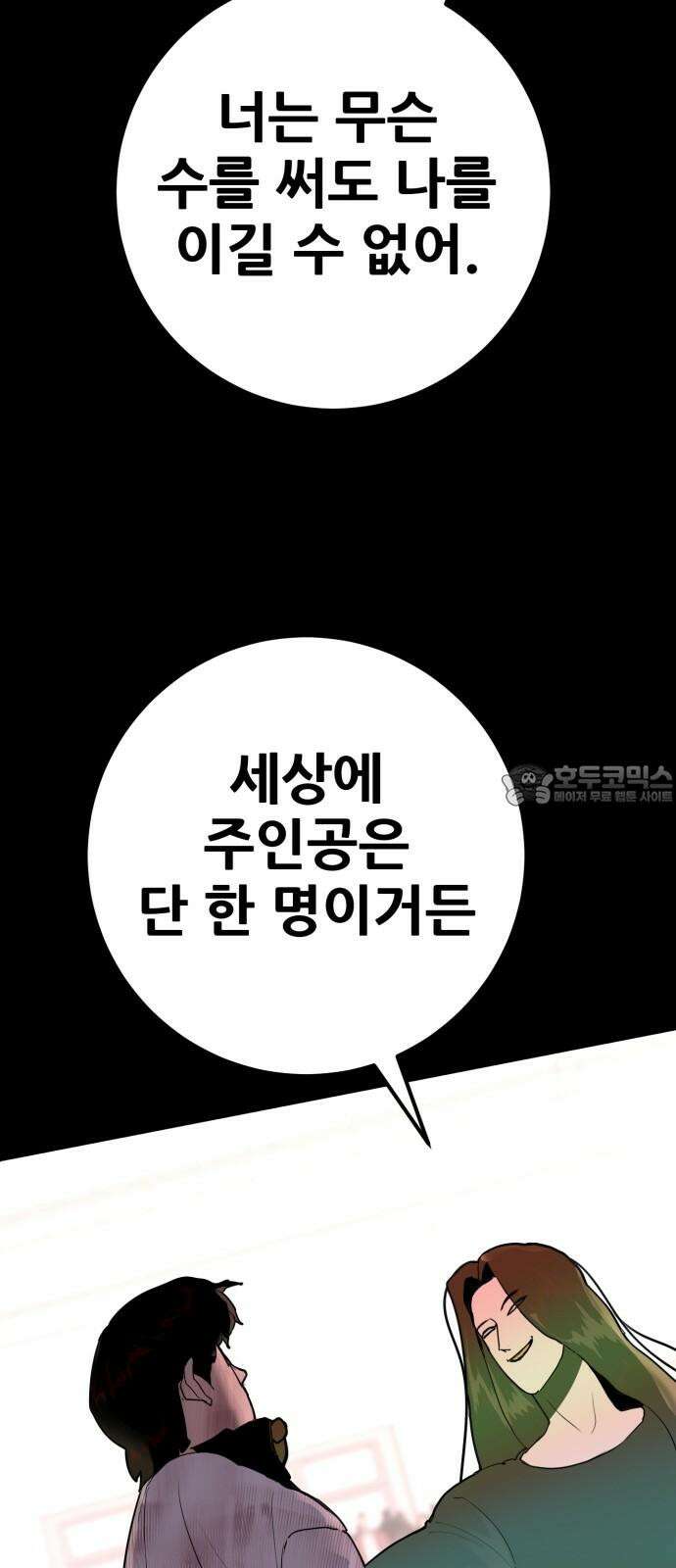 어나더급식느와르 21화 학생회장 소성우 (02) 12