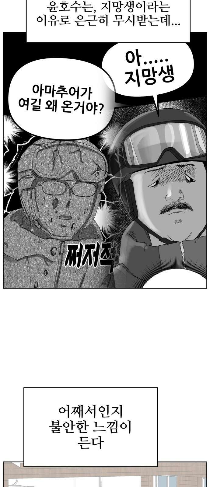 괴양이 76화 스키장2 2