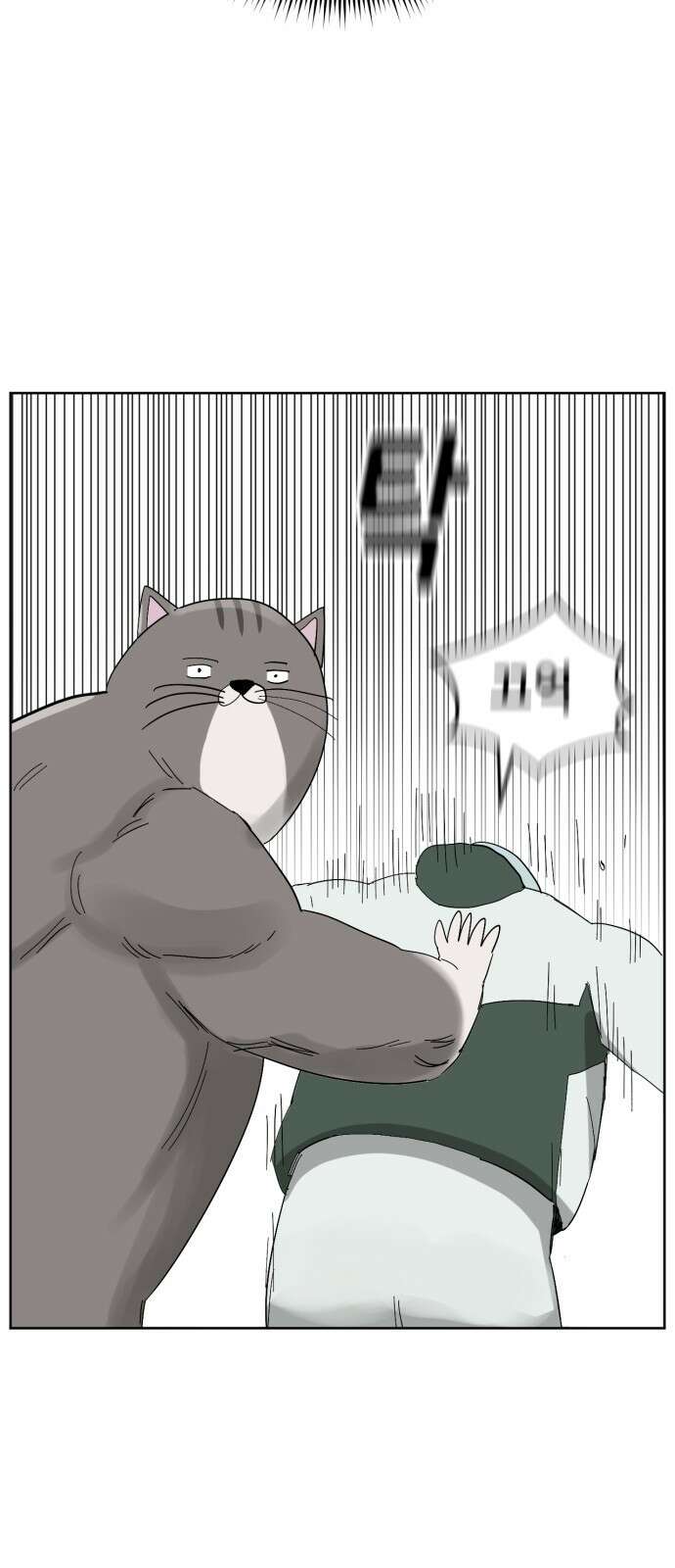 괴양이 76화 스키장2 11