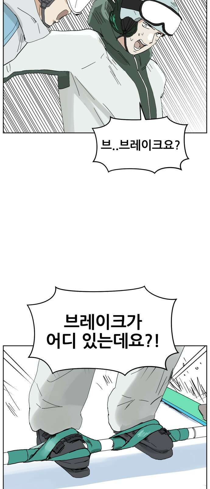 괴양이 76화 스키장2 15