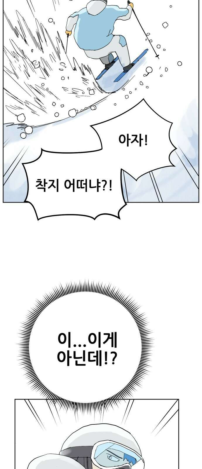 괴양이 76화 스키장2 24