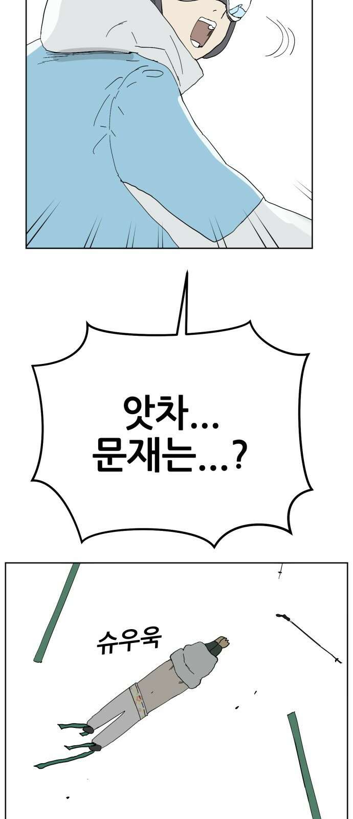괴양이 76화 스키장2 25