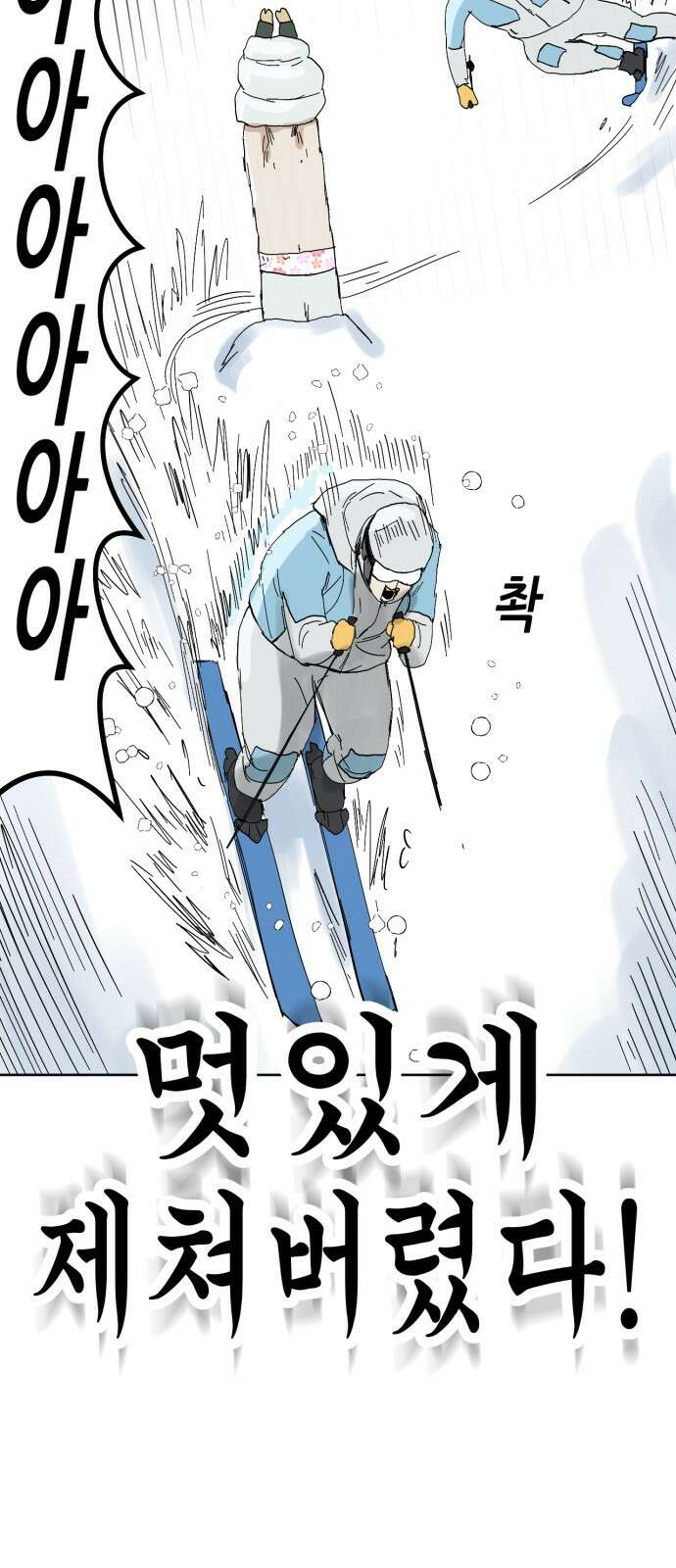 괴양이 76화 스키장2 29