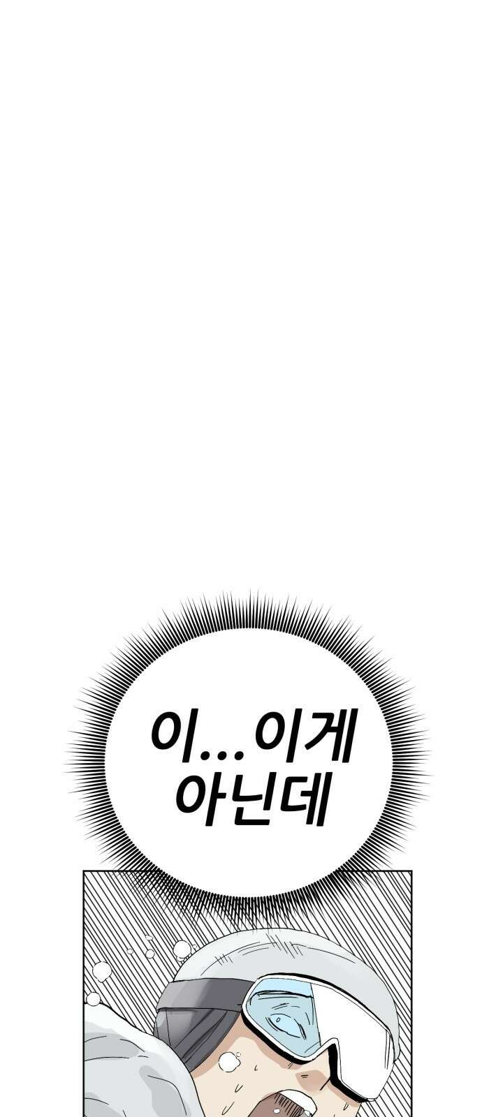 괴양이 76화 스키장2 30
