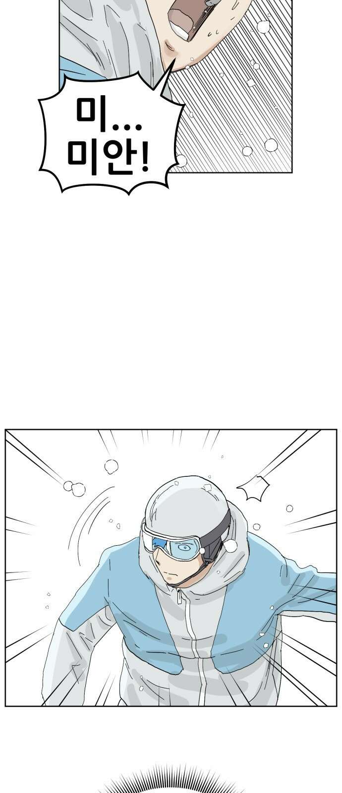 괴양이 76화 스키장2 31