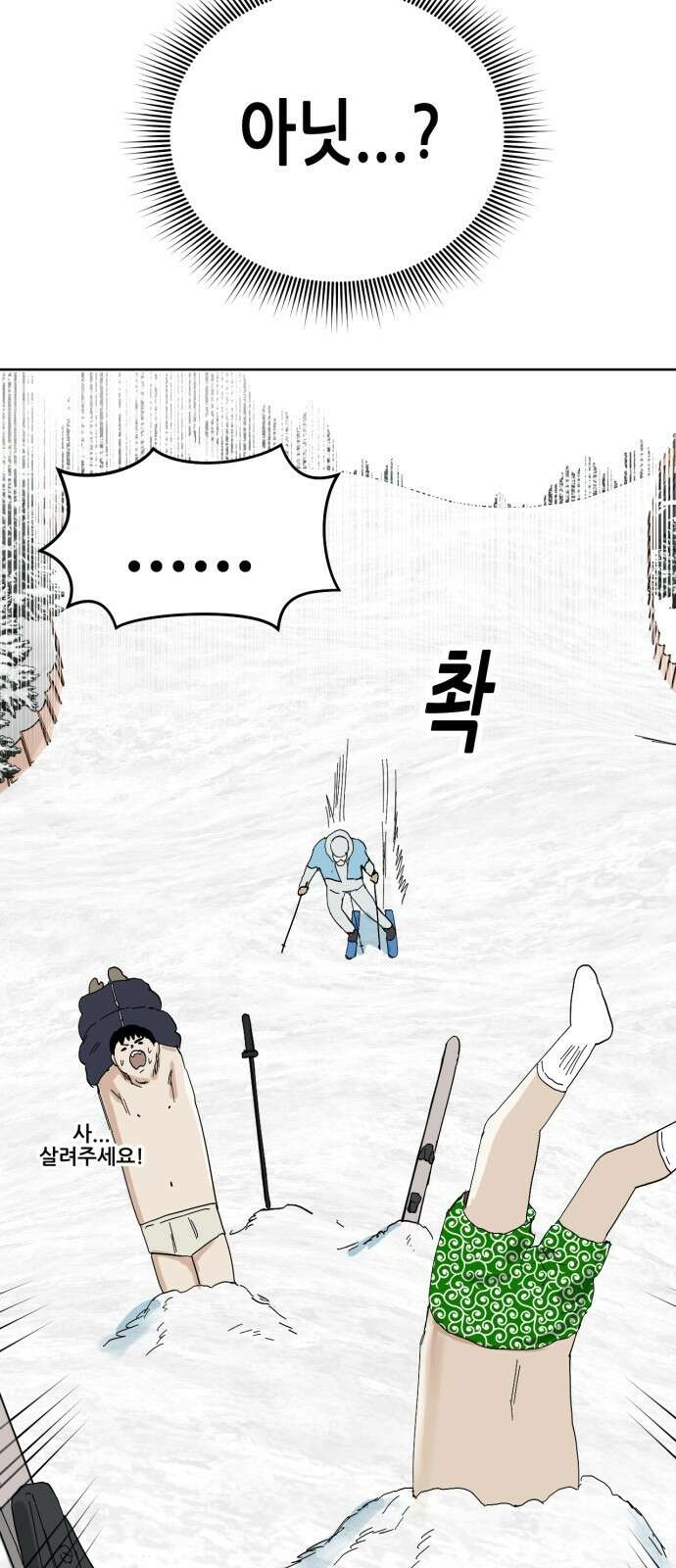 괴양이 76화 스키장2 32