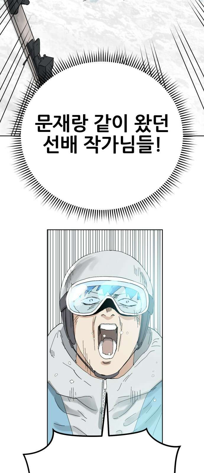 괴양이 76화 스키장2 33