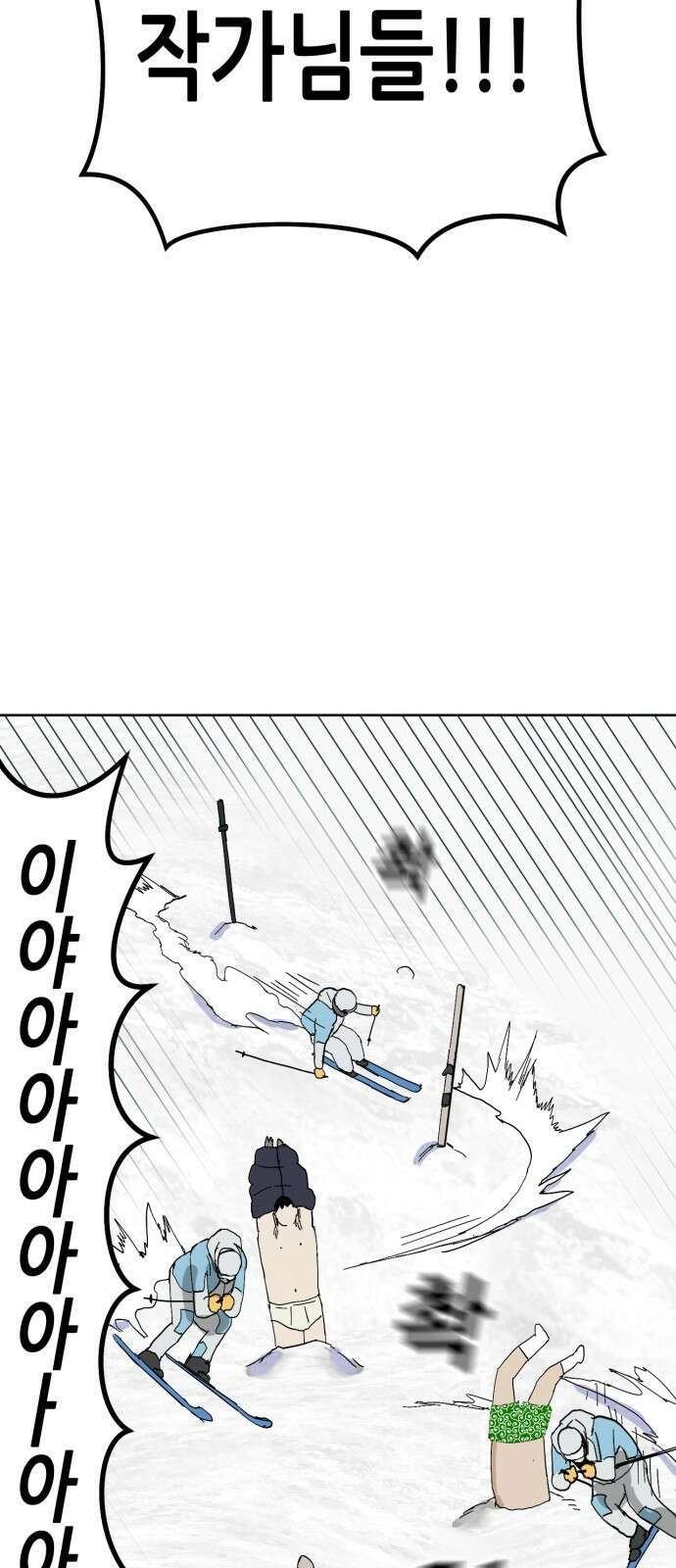 괴양이 76화 스키장2 34