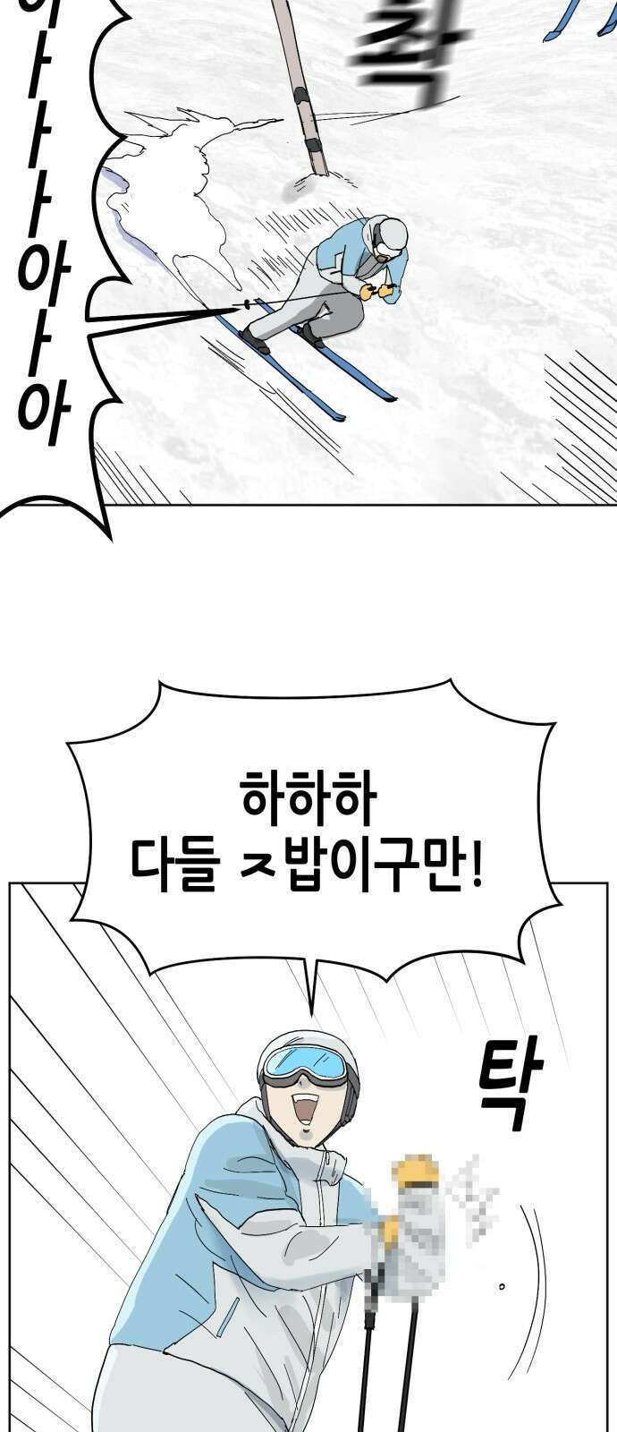 괴양이 76화 스키장2 35