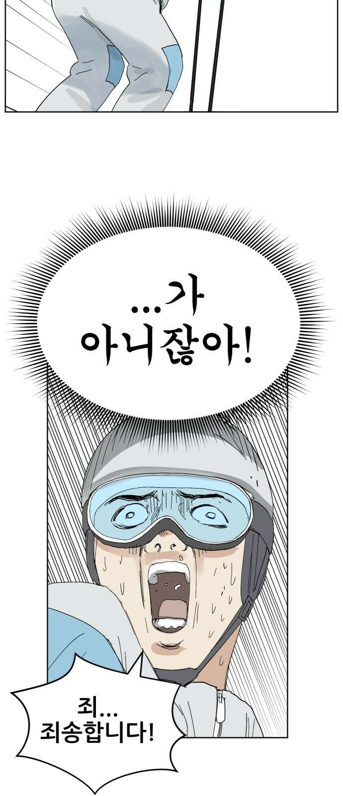 괴양이 76화 스키장2 36
