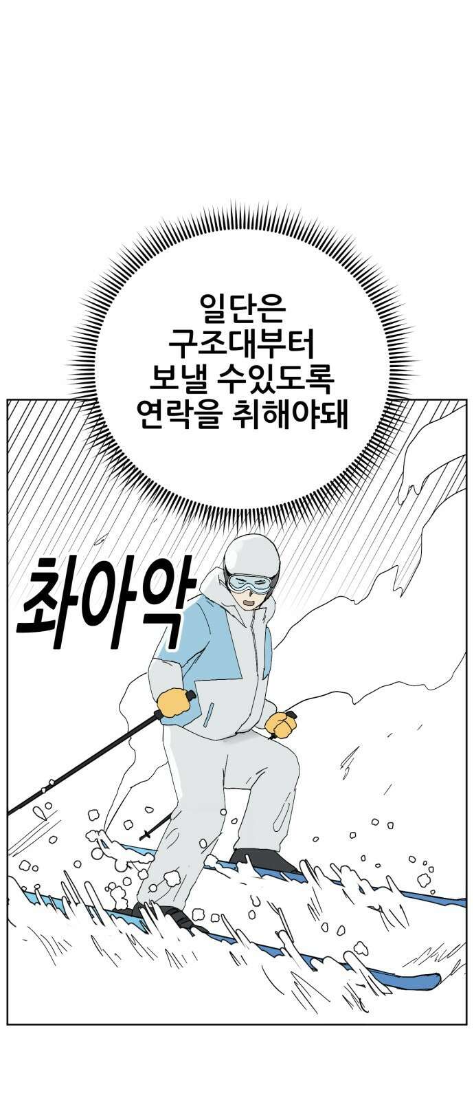 괴양이 76화 스키장2 37
